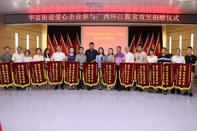 20200630 华富街道携手辖区爱心企业慷慨捐赠，助力广西环江脱贫攻坚2.jpg