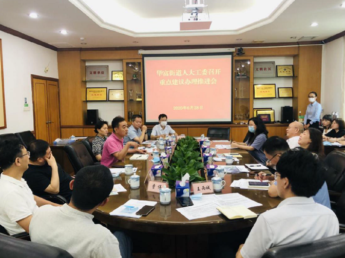 20200707 华富街道人大工委召开重点建议办理推进会 (2).png