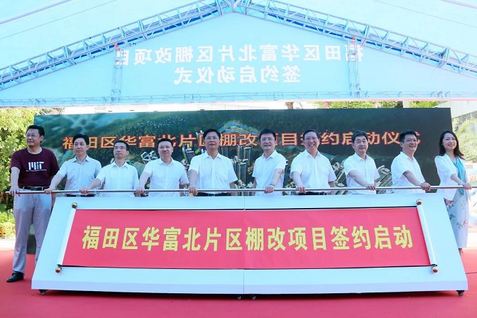 20200713 华富北片区棚改签约正式启动 (1).jpg