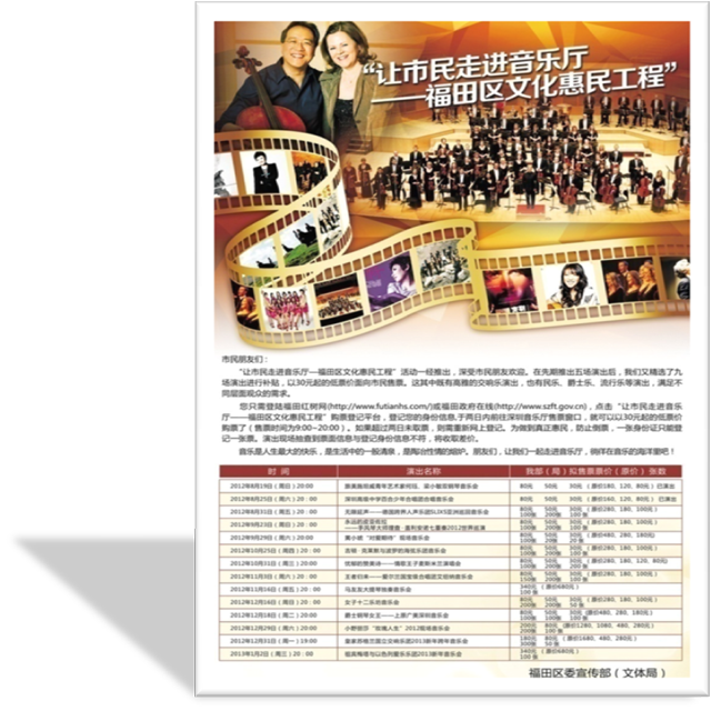 让市民走进音乐厅