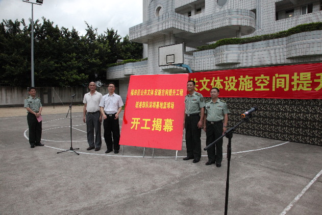 福田区为驻港部队深圳基地篮球场改造升级 福田区为驻港部队深圳基地篮球场改造升级
