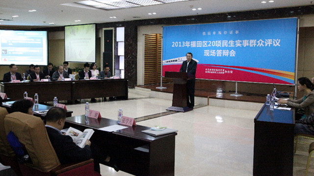 民生答辩会:福田把民生实事办成民心工程 民生答辩会:福田把民生实事办成民心工程