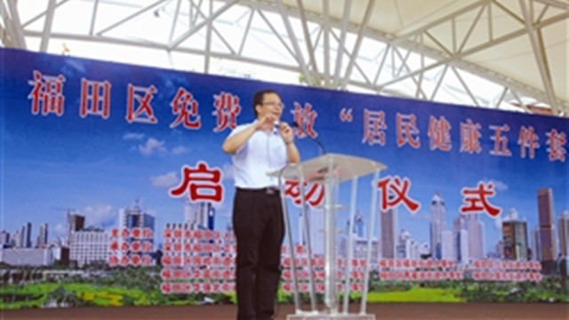 福田首发“健康五件套” 强力推进健康城区建设 福田首发“健康五件套” 强力推进健康城区建设