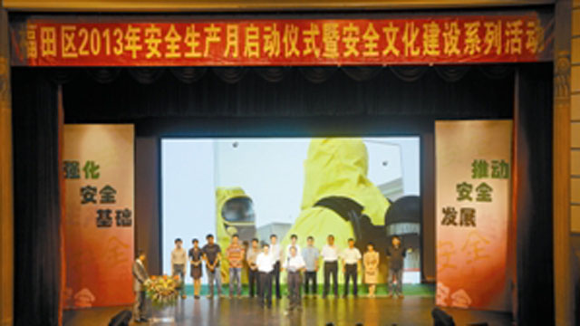 福田安全生产月大幕开启 福田安全生产月大幕开启