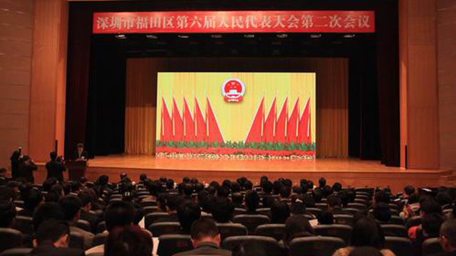 福田区六届人大二次会议昨日胜利闭幕 福田区六届人大二次会议昨日胜利闭幕