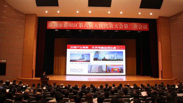 福田区第六届人民代表大会第二次会议隆重开幕
