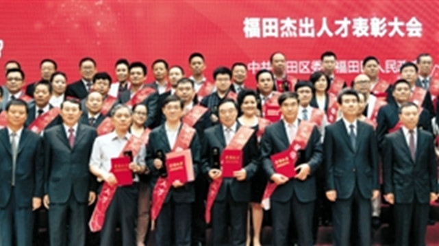 第三届“福田杰出人才榜”新鲜出炉 第三届“福田杰出人才榜”新鲜出炉