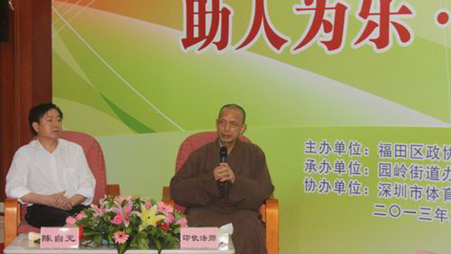 福田道德论坛之“助人为乐，爱的传递”21日开讲