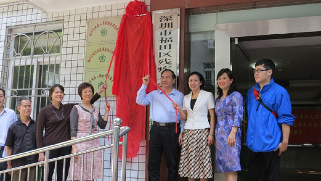 深圳市残疾人家长培训学校福田分校揭牌暨首期培训班开班 深圳市残疾人家长培训学校福田分校揭牌暨首期培训班开班