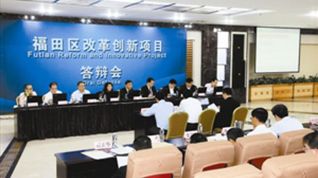 福田区改革创新项目答辩会成功举办 福田区改革创新项目答辩会成功举办