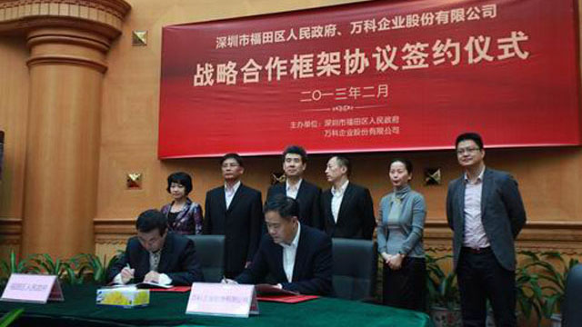 福田区与万科建立战略合作关系