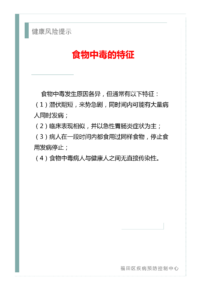健康风险提示—食物中毒_01.png