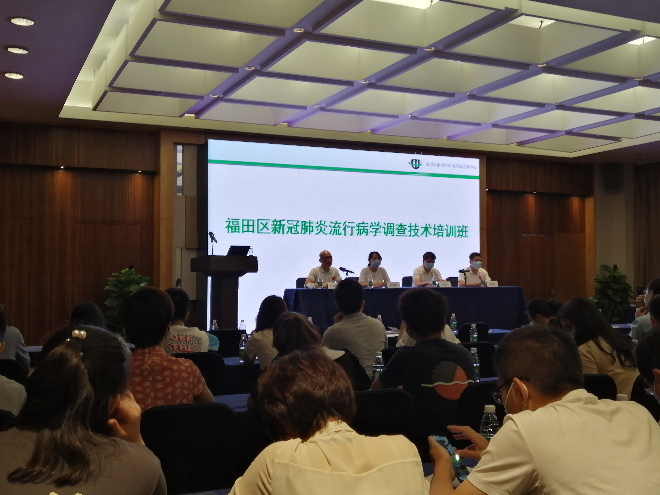 2021.0930 福田区疾控中心举办传染病预防控制工作培训班图片1.png