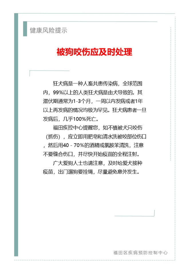 健康风险提示被狗咬伤应及时处理