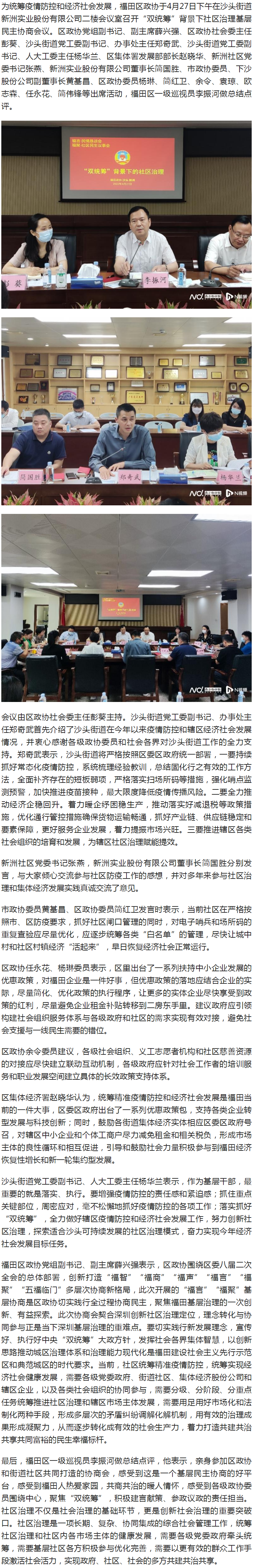 福田区政协召开基层协商会：聚焦“双统筹”背景下的社区治理.png