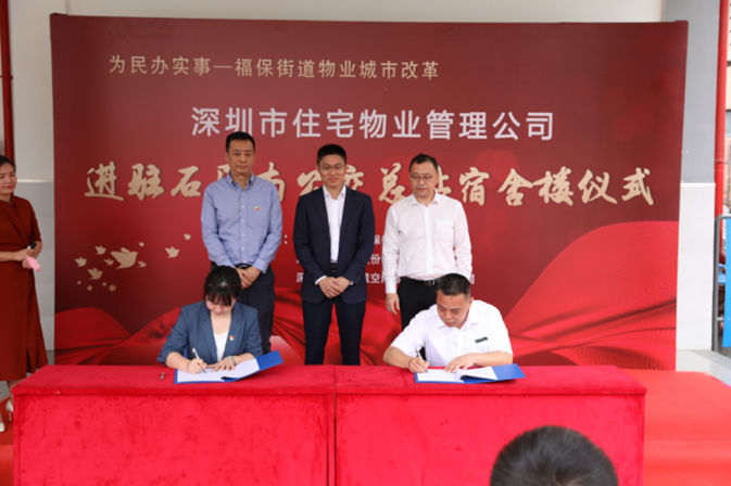 石厦南公交宿舍物业进驻签约仪式.png