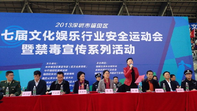 福田举办第七届文化娱乐行业安全运动会 福田举办第七届文化娱乐行业安全运动会