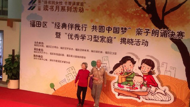 亲子朗诵决出福田优秀学习型家庭