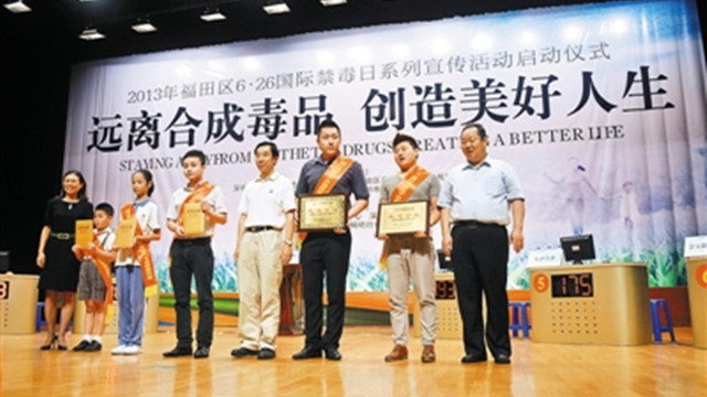 福田共筑抵御毒品的精神防线 福田共筑抵御毒品的精神防线