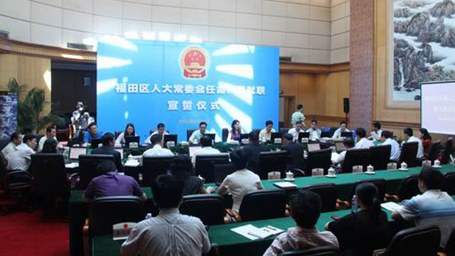 福田区推行机关工作人员就职宣誓制度