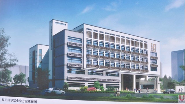 福田区华富小学九月将告别板房教室 福田区华富小学九月将告别板房教室