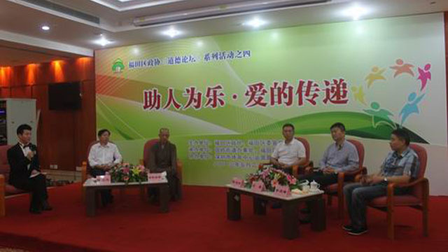 福田道德论坛之“助人为乐，爱的传递”21日开讲