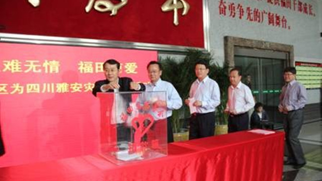 福田区为四川雅安灾区募捐活动