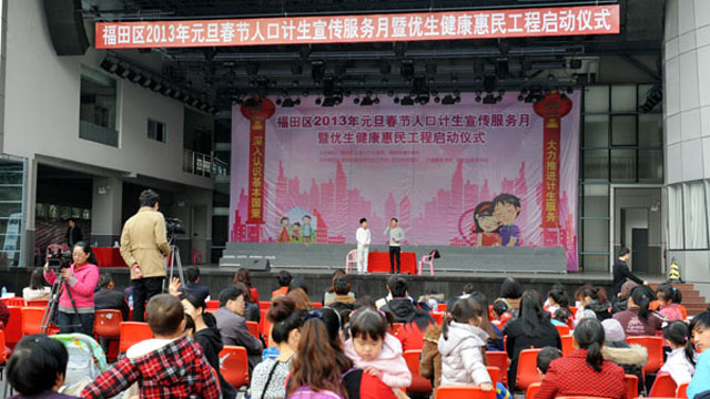 福田区举办元旦春节人口计生集中宣传活动 福田区举办元旦春节人口计生集中宣传活动