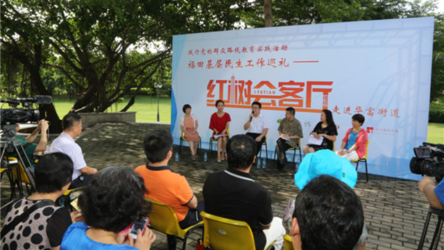 《红树会客厅》走进华富中心公园绿萌下聊民生
