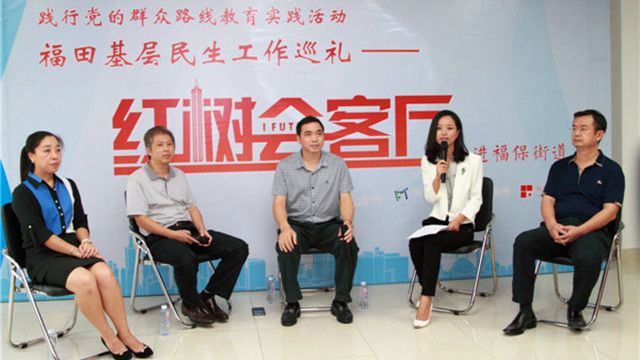红树会客厅走进福保街道：携手智慧街区分享福保故事