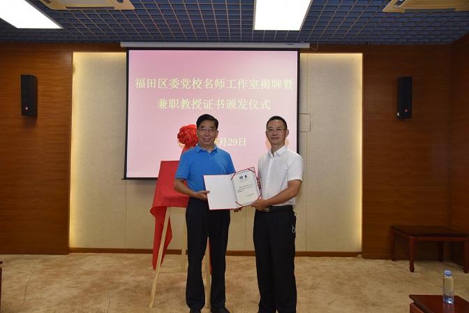 区委党校举办名师工作室揭牌暨兼职教授聘书颁发仪式