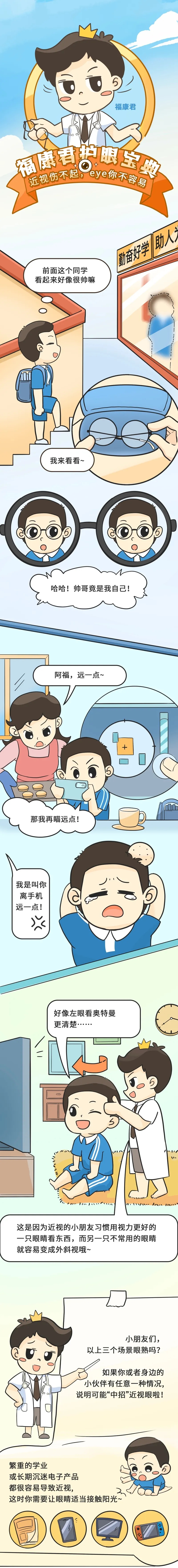 第一期 福康君护眼宝典.jpg