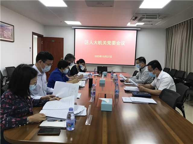 机关党委会议.JPG