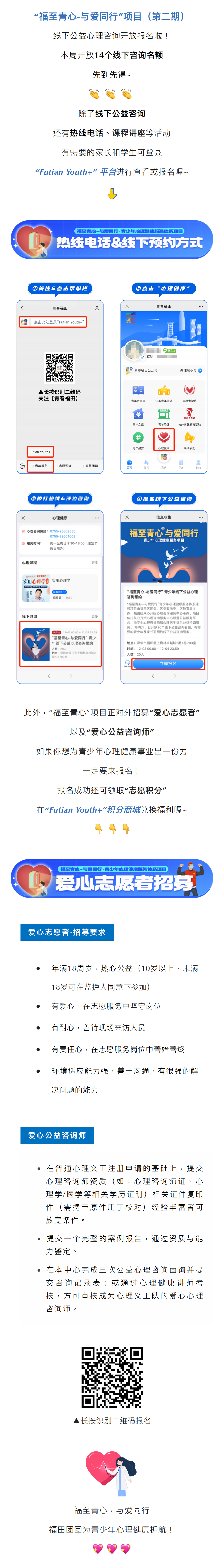 开启报名！公益又专业的线下心理咨询，守护每一颗青心~_00.png