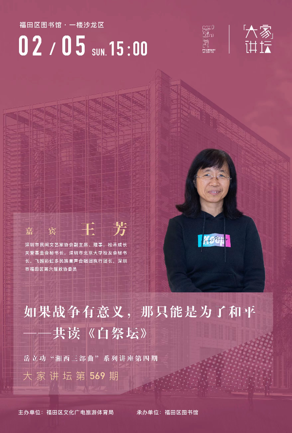岳立功“湘西三部曲”系列讲座第四期.jpg