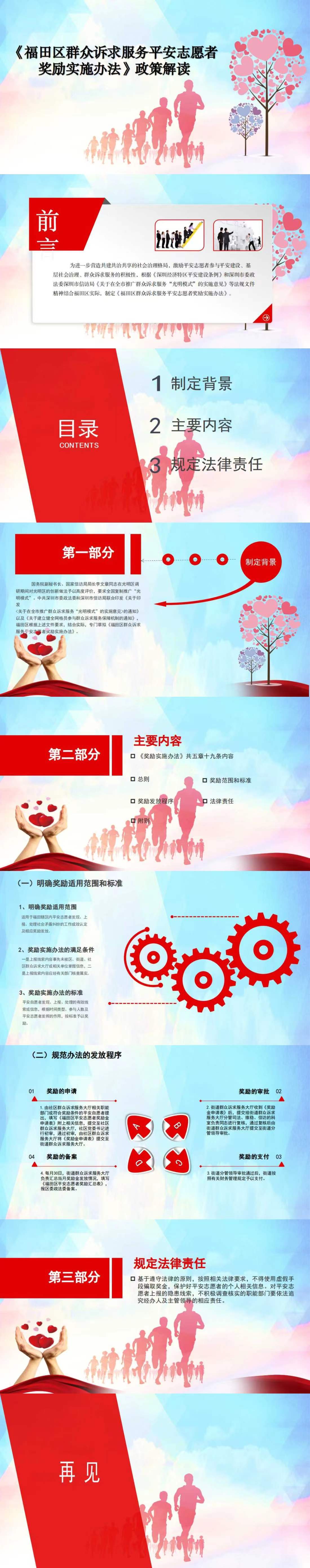 《福田区群众诉求服务平安志愿者奖励实施办法》政策解读（长图）(3).jpg