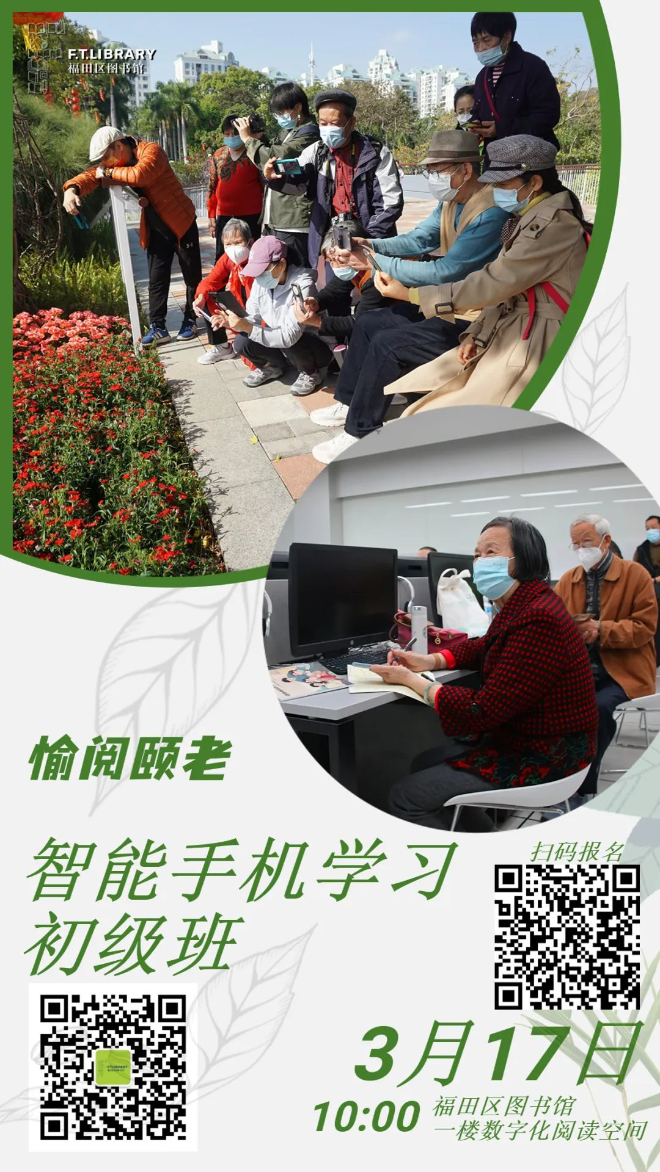 智能手机学习初级班：微信交流海报.jpg