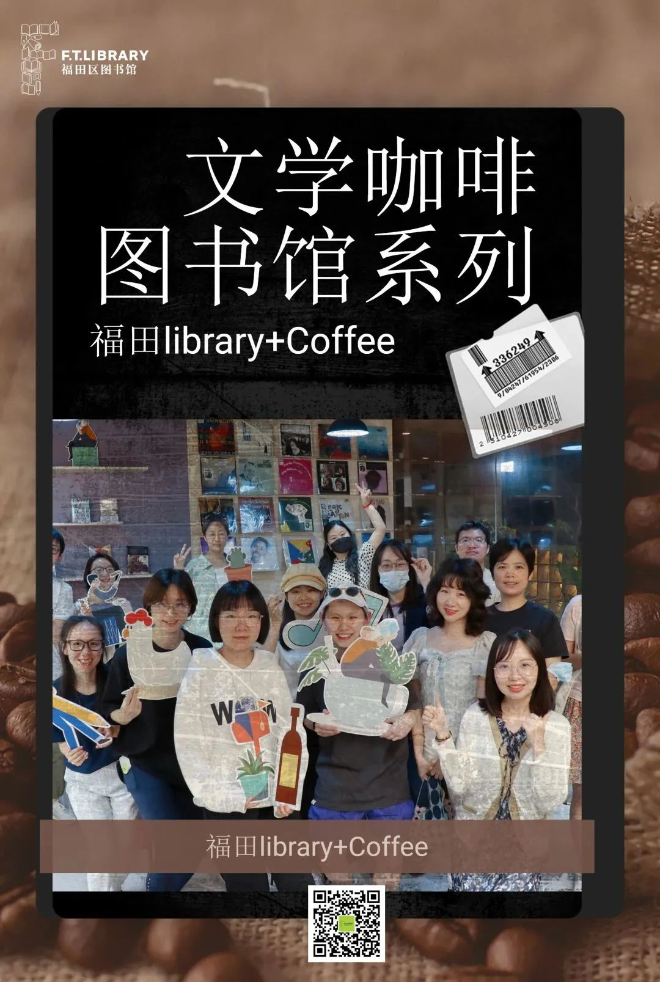 文学咖啡图书馆海报.jpg