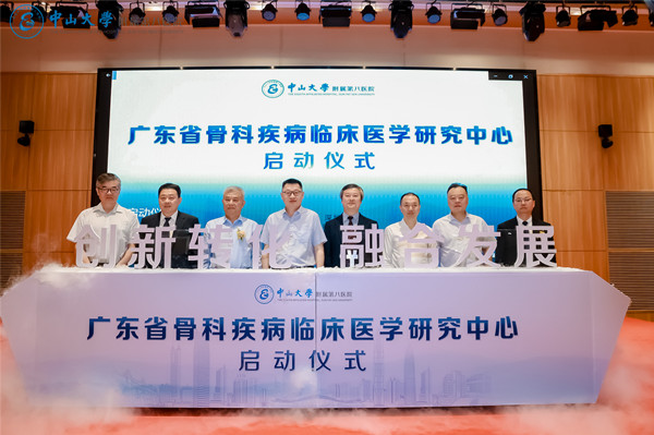 广东省骨科疾病临床医学研究中心正式启动照片.jpg