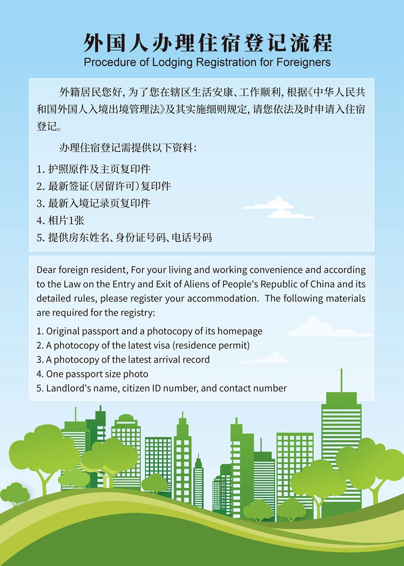 国际人士办理住宿双语指引_副本.jpg