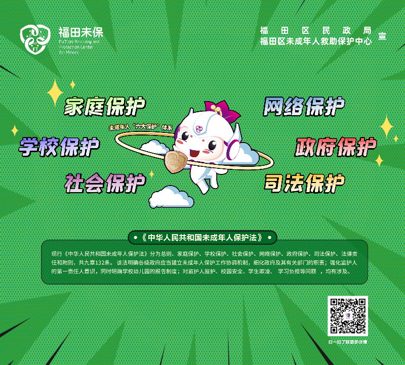 福田未保宣传海报.png