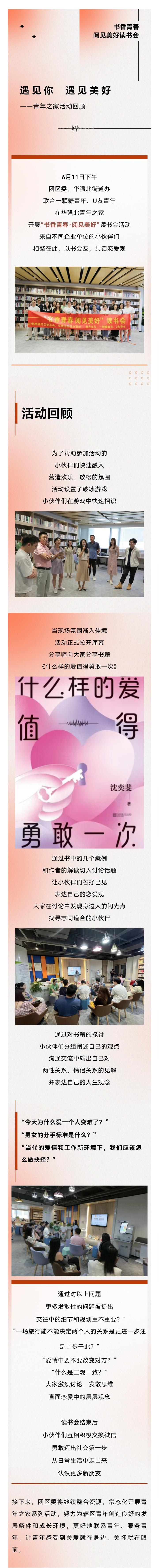 20230615共话恋爱观丨书香青春，阅见美好读书会活动回顾.jpg