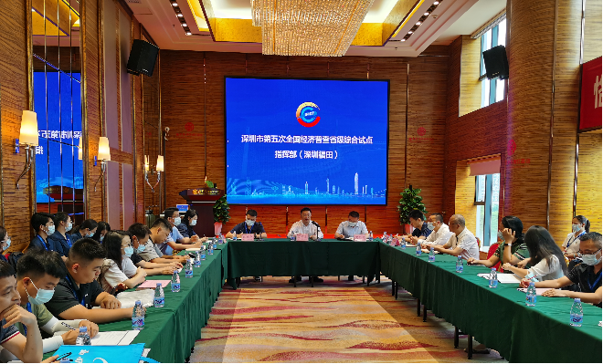 蔡英权召开深圳市第五次全国经济普查省级综合试点动员指导会.png