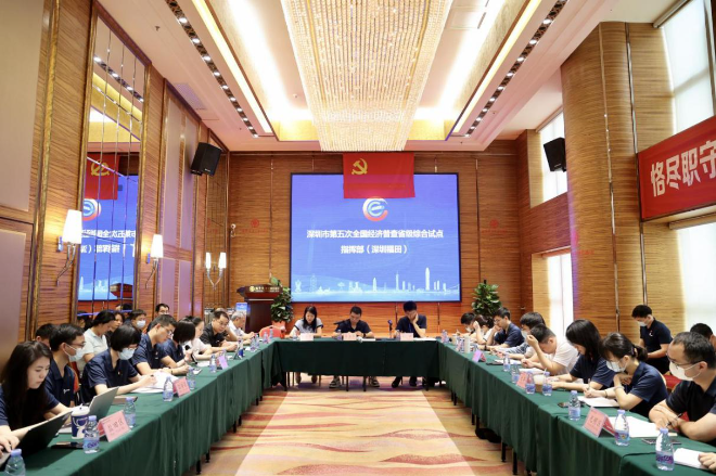 深圳市第五次全国经济普查省级综合试点圆满结束1.jpg