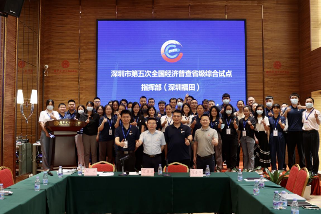 福田区统计局召开“五经普”省级综合试点党建工作会议3.jpg