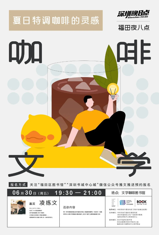文学咖啡图书馆海报.jpg