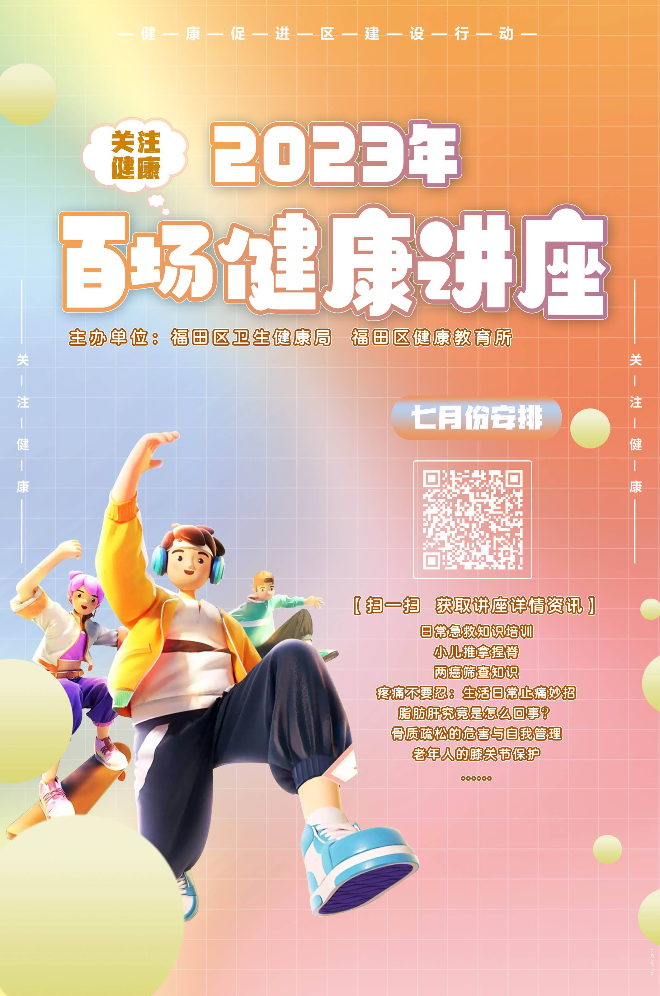 2023年7月百场讲座海报(1).jpg