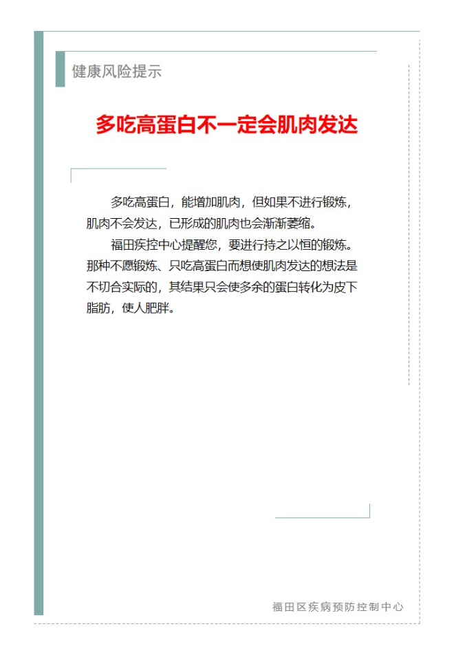 健康风险提示—多吃高蛋白不一定会肌肉发达（2023.09.15）.jpg