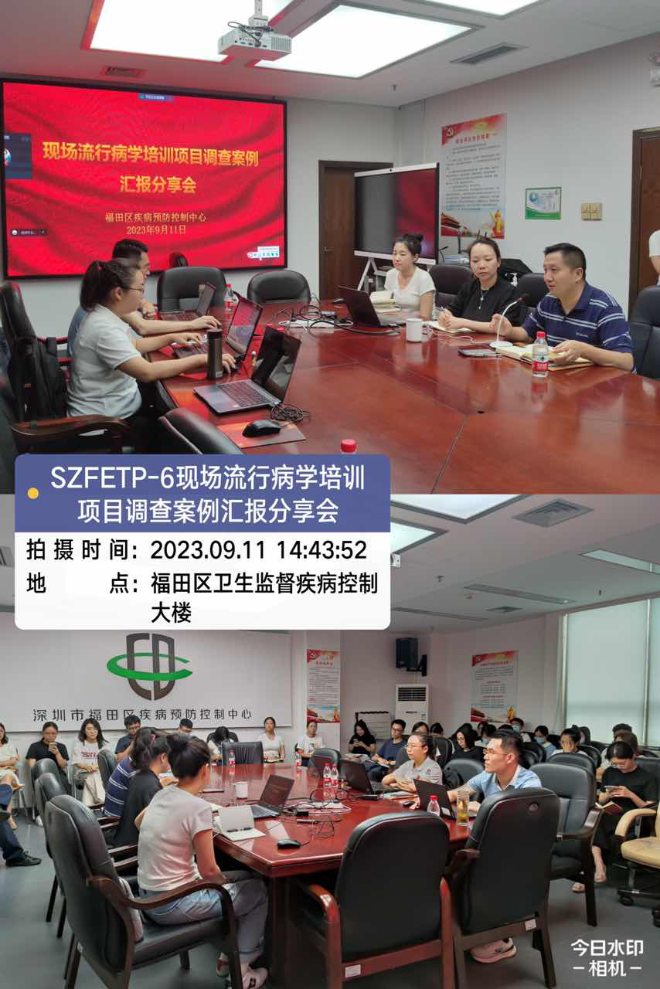 福田疾控中心举办现场流行病学调查案例汇报分享会.png
