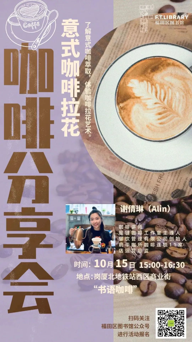 岗厦北咖啡活动海报.jpg